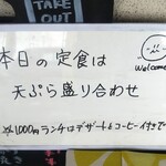 小さな食堂 ヒロ - 本日の定食は天ぷら盛り合わせ(2021.08.17)