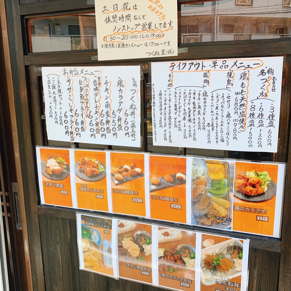メニュー写真 : 【閉店】つくね屋(仮) - 中百舌鳥（南海）/鳥料理