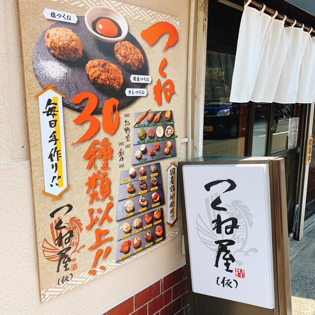 つくねページ BIGサイズのグーグーキッチン ふんわりつくねの野菜あんかけ