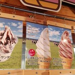 千本松牧場ソフトクリームショップ - 定番のミルク〜