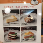 珈琲館 - ケーキセットメニュー