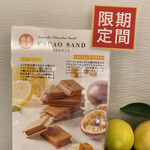 カカオティエゴカン - 