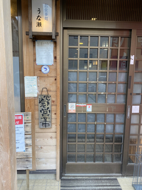 うな瀬 片瀬白田 うなぎ 食べログ