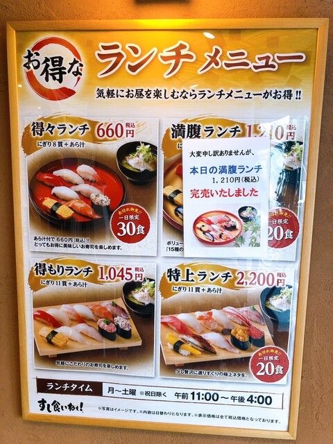 メニュー写真 すし食いねぇ 高岡南店 新高岡 回転寿司 食べログ