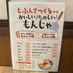 わらい食堂 - もんじゃのメニュー