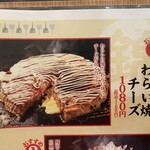 わらい食堂 - わらい焼チーズのメニュー