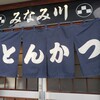 みなみ川 六条店