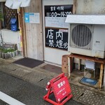 上町ラーメン - 