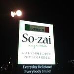 So-zai - 電飾看板