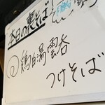 塩そば専門店 桑ばら - 鶏白湯雲呑つけそば