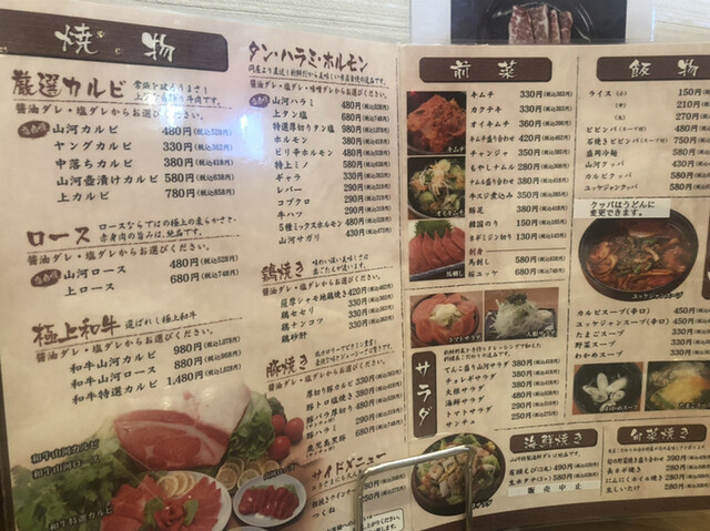 メニュー写真 焼肉 山河 亀有店 亀有 焼肉 食べログ メニュー写真 焼肉 山河 亀有店 亀有 焼肉 食べログ