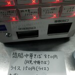 中華そば えもと - 券売機前の説明