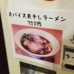 スパイスラーメン やるき - 