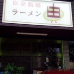 ラーメン由 - 到着