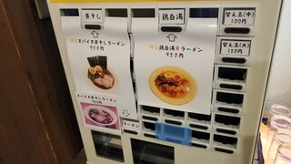 スパイスラーメン やるき - 