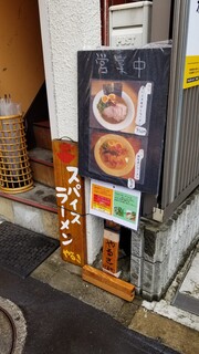 スパイスラーメン やるき - 