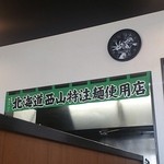 北海道ラーメン ロッキー子龍 - 店内