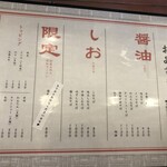 中華そば 麺や食堂 - 新メニュー