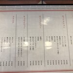 中華そば 麺や食堂 - 新メニュー　サイド