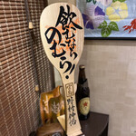 鮨匠 のむら - 飲むなら？