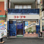 コトブキ - 