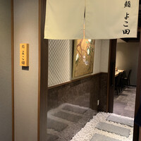 川崎 鮨 よこ田 - 