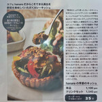 エスリビングハナレ - メニュー