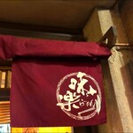 利尻らーめん味楽 本店 - 