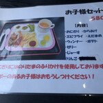 辛麺屋 桝元 - お子様セットもあります