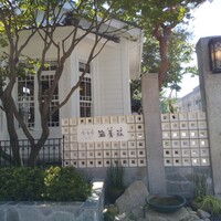 FRENCH TEPPAN静香庵 別邸涵養荘 - 