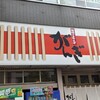 がんぎ 新川一丁目店