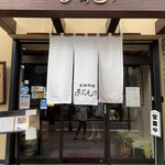 黒豚料理 あぢもり - 