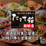 Gochisou Koshitsu Izakaya Tamatebako - 