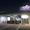 麺喰屋 澤 徳島店