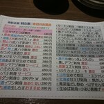 ゆるりと菜 村さ来 - 