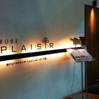 神戸プレジール 本店 - 通りからこの姿は直接は見えませんが、ホテル・ザ・ビー神戸の1Fにあります。