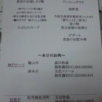 神戸プレジール 本店 - メニューカード。野菜の殆どが兵庫県内産。流石はJA（農協）直営さんのお店。