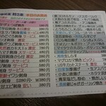 ゆるりと菜 村さ来 - 