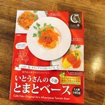 Cafe福 - いとうさんの万能とまとベースレトルト