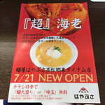 麺屋 はやぶさ - 