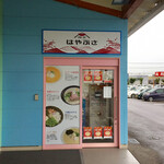 麺屋 はやぶさ - 