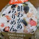 オリジン - 鮭わかめちりめんのおにぎり