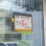 にかいや - 定員６名