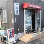 にかいや - 外観