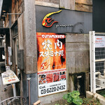 Yakiniku Sutamina En - 