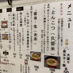 ラーメン 八卦 - 