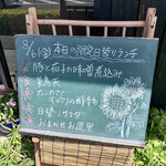 楽市 - 入口に、日替わりの内容を表示。