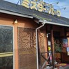 ミスター・バーク 赤穂店
