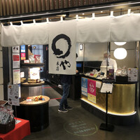 まるや本店 中部国際空港店 - 