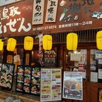 スーパー居酒屋 鳥取 だいぜん - 